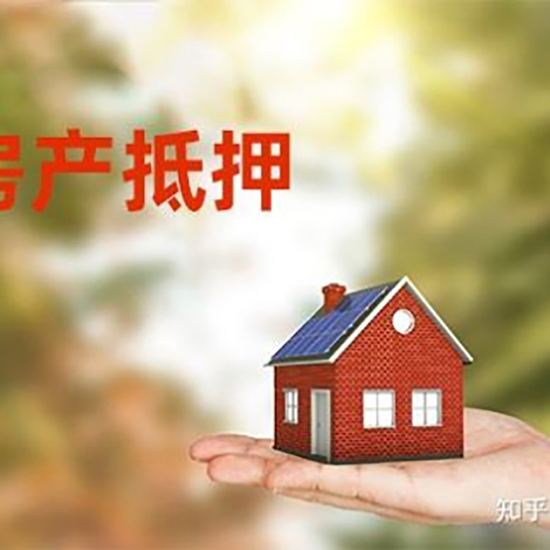 磐石重庆房屋抵押贷款利率及额度是多少