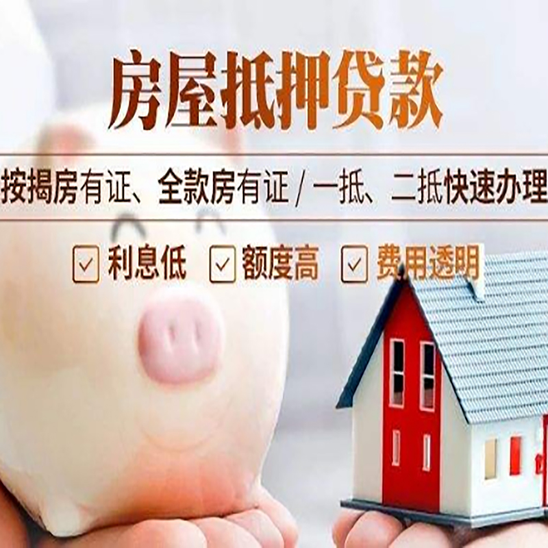 磐石重庆房产抵押贷款办理条件及额度
